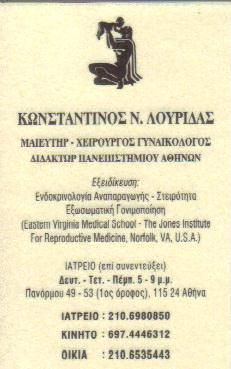 ΛΟΥΡΙΔΑΣ ΚΩΝΣΤΑΝΤΙΝΟΣ